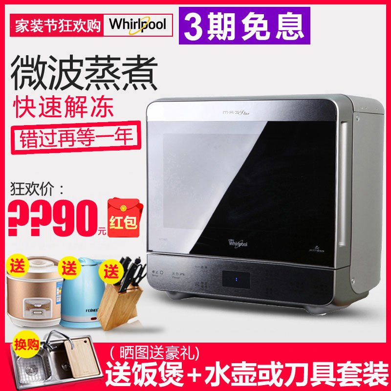 Whirlpool/惠而浦 MAX39/IX微波炉烤箱二合一迷你小型蒸立方家用