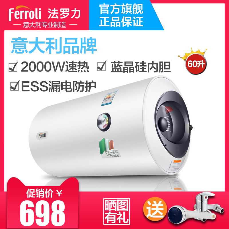 ferroli/法罗力 ES60-M1 储水式速热电热水器 电 家用洗澡60/80升