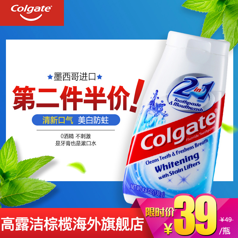 高露洁进口牙齿美白牙膏漱口水2合1去口臭防蛀固齿便携装清新口气