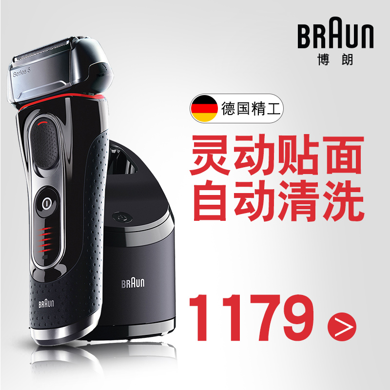 德国博朗电动剃须刀5090cc胡须刀 全身水洗充电式刮胡刀 正品