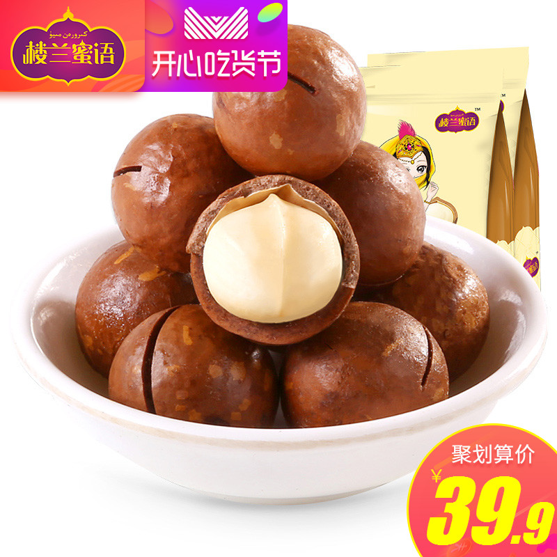 【楼兰蜜语_奶香味夏威夷果215gx2袋】坚果零食奶香口味新疆特产