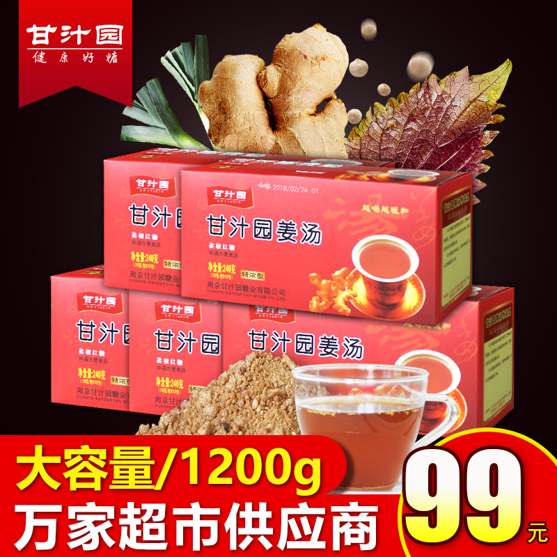 甘汁园姜汤红糖姜茶大姨妈女生来大姨妈红糖经期小袋装速溶5盒装