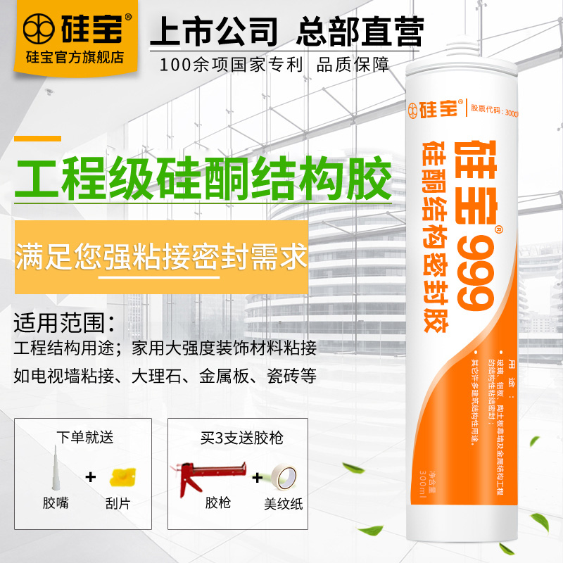 硅宝999 硅酮结构密封胶 工程幕墙防水玻璃胶 建筑结构胶黑白灰色