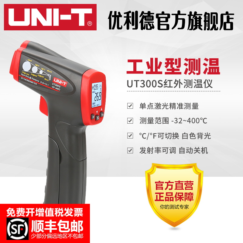 优利德UT300S非接触红外测温仪红外线测温枪工业电子温度计温度枪