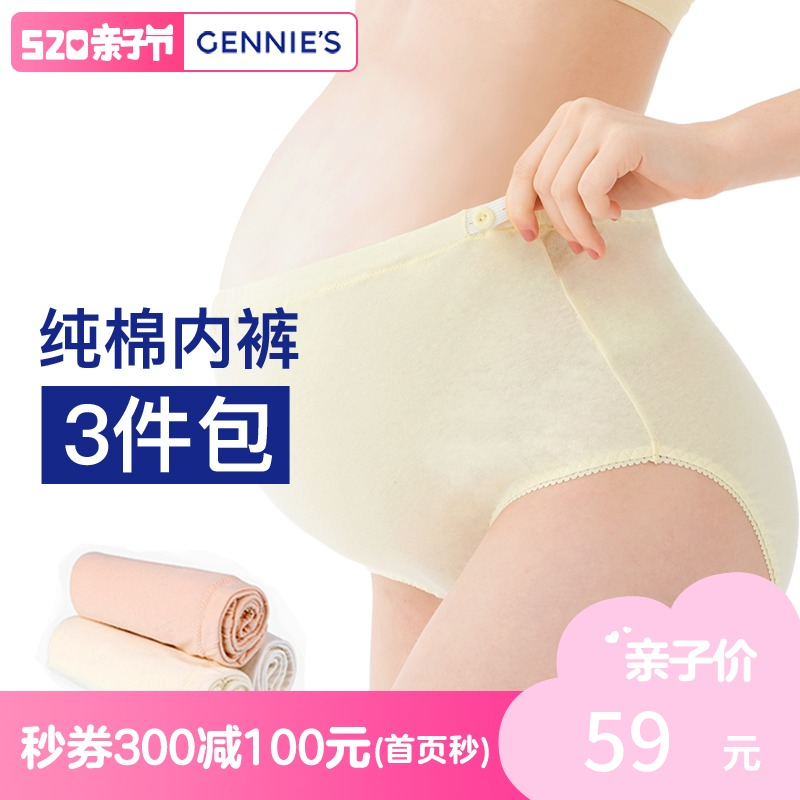 奇妮孕妇内裤纯棉高腰托腹怀孕内裤春夏大码弹力可调节舒适3条装