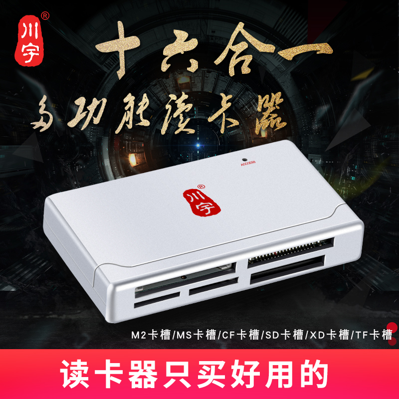 川宇多合一读卡器 万高速sd tf cf相机安卓手机2.0多功能读卡器