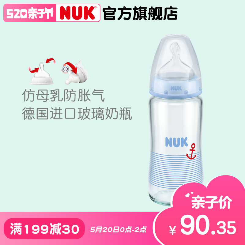NUK奶瓶NUK宽口径玻璃奶瓶240ML带成长型硅胶中圆孔奶嘴