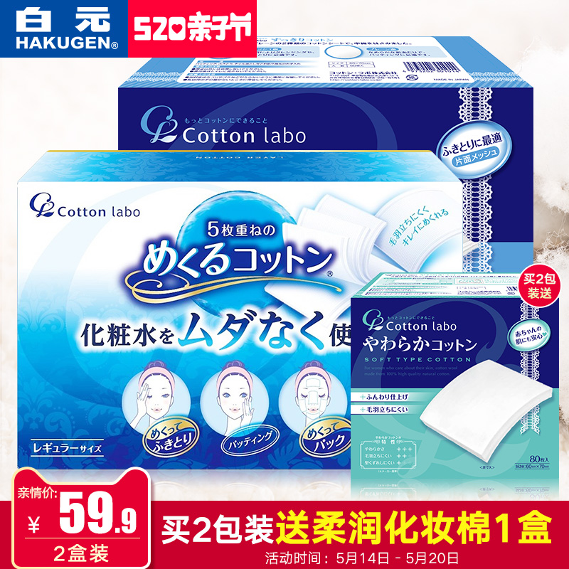 日本进口白元Cotton labo纯棉化妆棉盒 薄省水补水卸妆棉美容工具