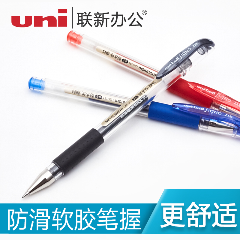 原装 三菱UM-151(05) 三菱水笔/中性笔 0.5mm