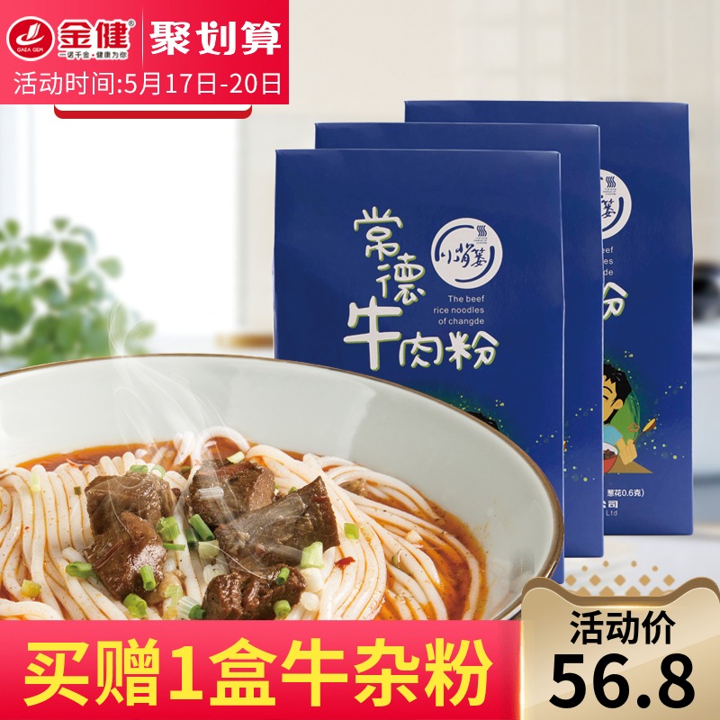 金健小背篓常德牛肉粉460g*3盒 正宗湖南特产津市粗米粉米线微辣