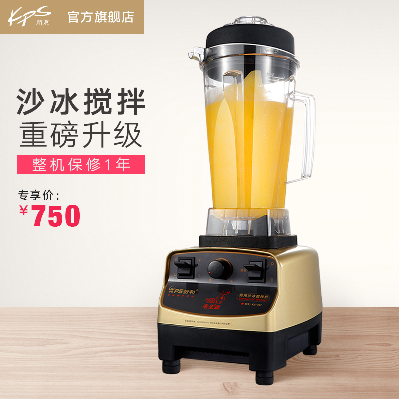 【官方旗舰】祈和 KS-767商用沙冰机 奶茶店 家用 现磨豆浆 包邮