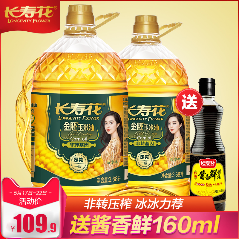 长寿花金胚玉米油3.68L*2 非转基因食用油清香纯正厂家直销植物油