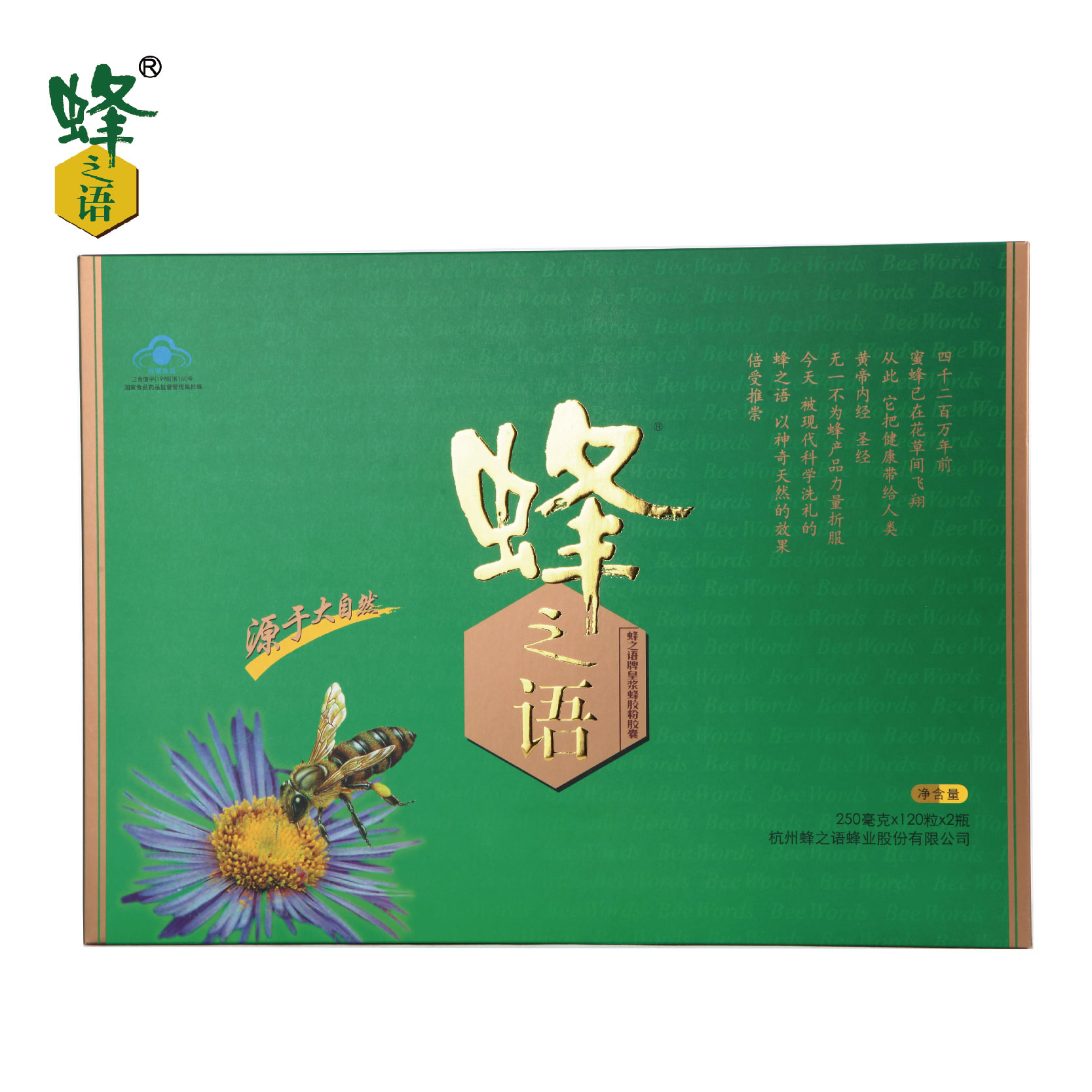 蜂之语牌皇浆蜂胶粉胶囊 250mg/粒*120粒/瓶*2瓶