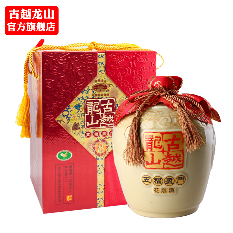 送货不上楼】古越龙山绍兴黄酒  花雕酒 五福盈门八年坛装 2500ml