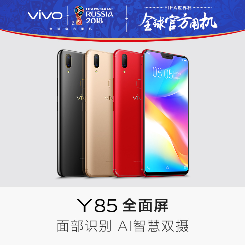 【3期免息】vivo Y85全面屏双摄4G全网通智能手机官方正品vivoy85