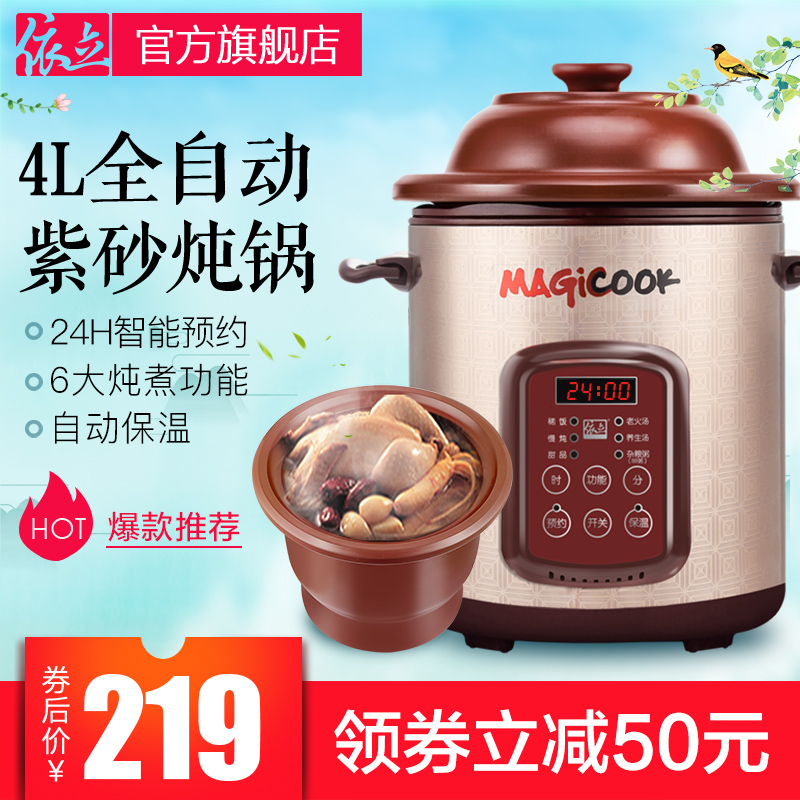 依立 K400B紫砂锅电炖锅炖盅煮粥煲汤锅陶瓷电砂锅全自动炖锅家用