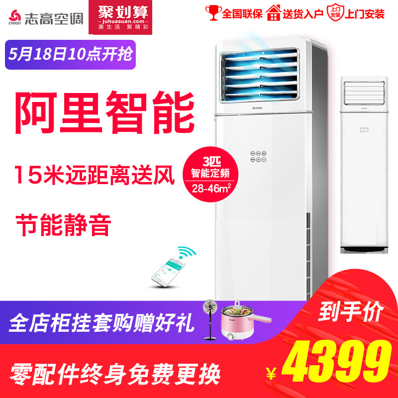Chigo/志高 NEW-LD24U1H3Y2冷暖节能3匹智能立式柜式定频空调柜机