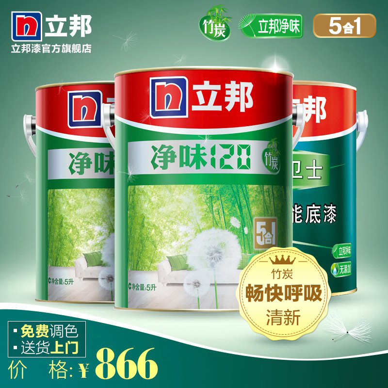 立邦漆 净味120竹炭五合一内墙乳胶漆环保墙面油漆涂料套装