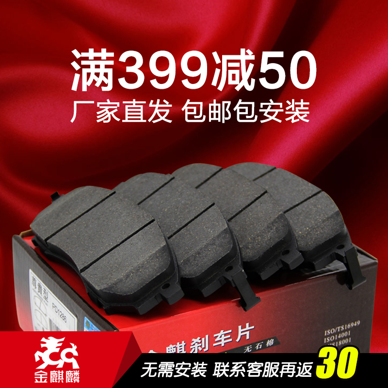 金麒麟奇瑞艾瑞泽3/5/7 瑞虎开瑞K50 比亚迪G5 G6 S6前陶瓷刹车片