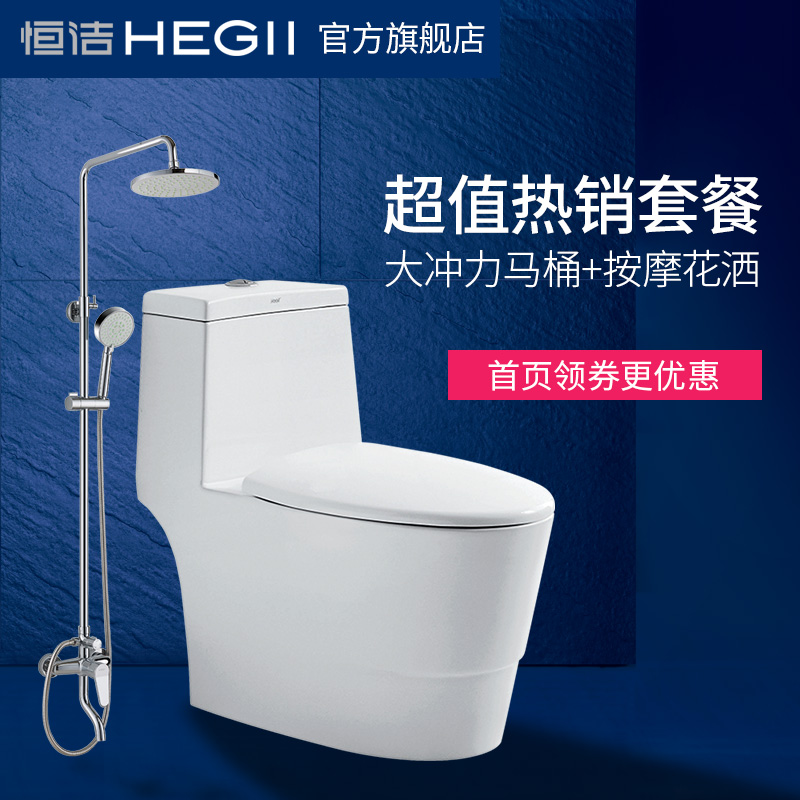 HEGII恒洁 卫生间马桶花洒套装 家用淋浴花洒坐便器组合333D+118