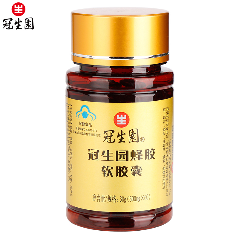 包邮  冠生园牌冠生园蜂胶软胶囊 500mg/粒*60粒增强免疫