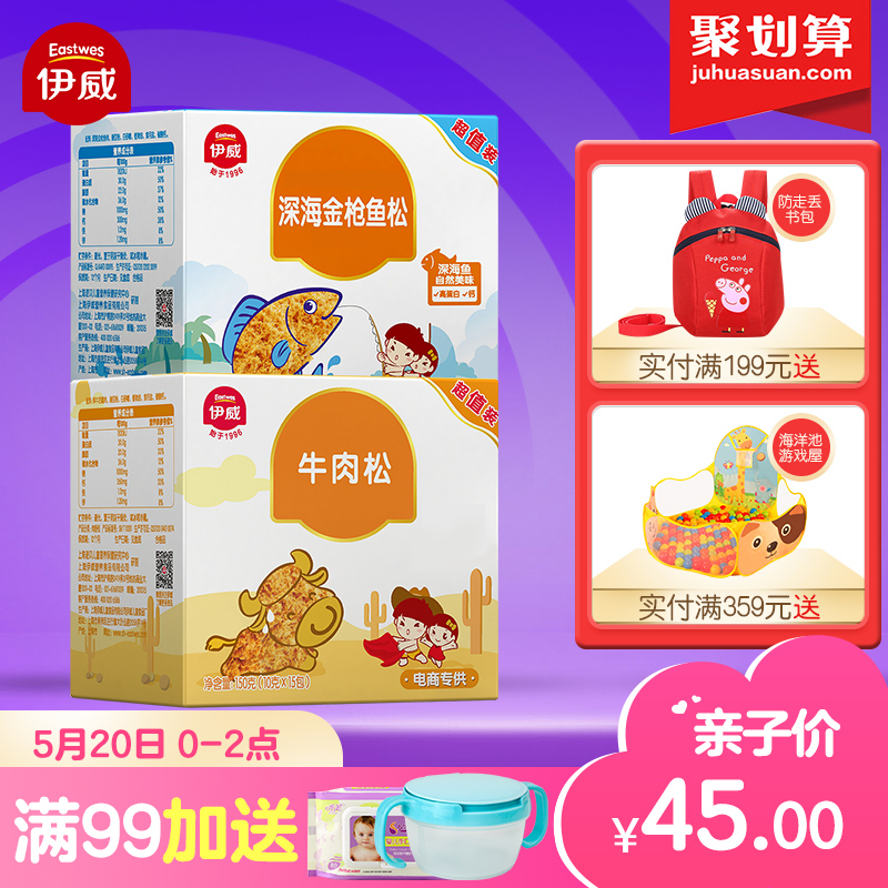 伊威肉松猪肉松肉绒鱼肉松儿童零食牛肉松儿童肉松零食