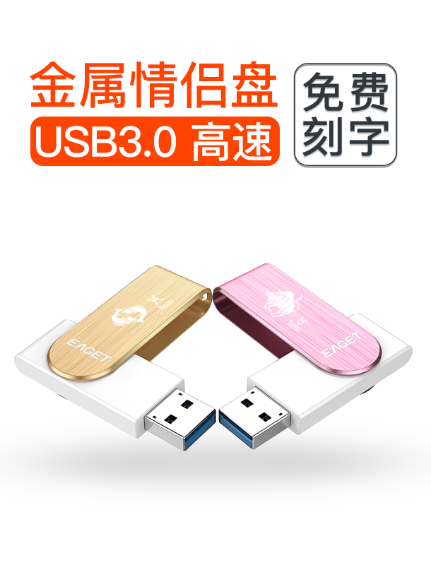 忆捷 U盘32g USB3.0高速激光定制刻字优盘情侣个性旋转金属32gu盘