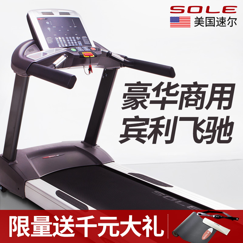 美国sole速尔F900NEW进口豪华商用静音跑步机健身房专用器材