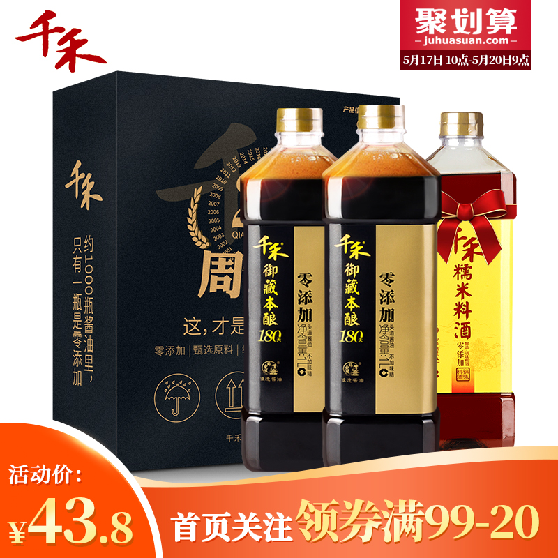 【千禾_零添加酱油】特级生抽1Lx2瓶180天酿造不加味精非转基因