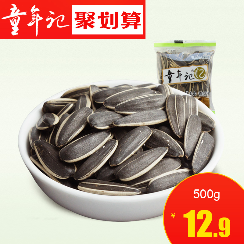 【童年记_香瓜子500g】独立小包 葵花籽瓜子休闲零食品坚果炒货