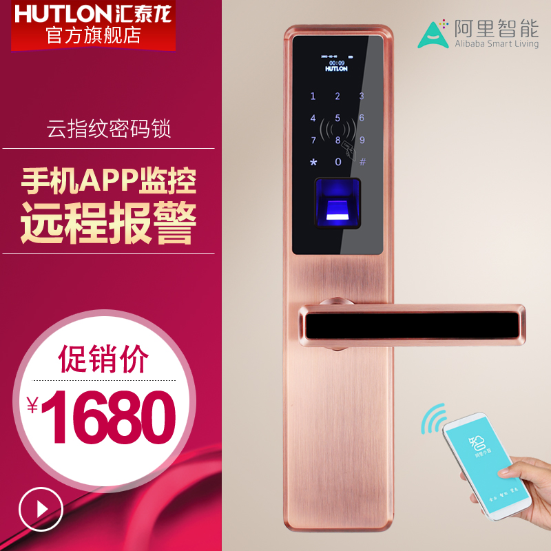 汇泰龙阿里智能指纹锁密码锁 云智能手机APP控制密码锁 DS-69898