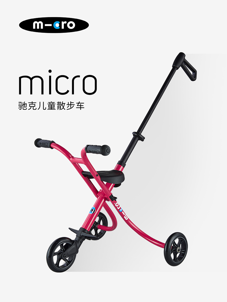 【新品上市】micro米高遛娃神器trike加大儿童手推车可折叠三轮车