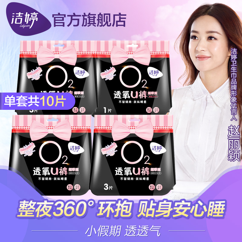 洁婷裤型U裤安心裤产后卫生巾夜用姨妈巾10条正品整箱批发