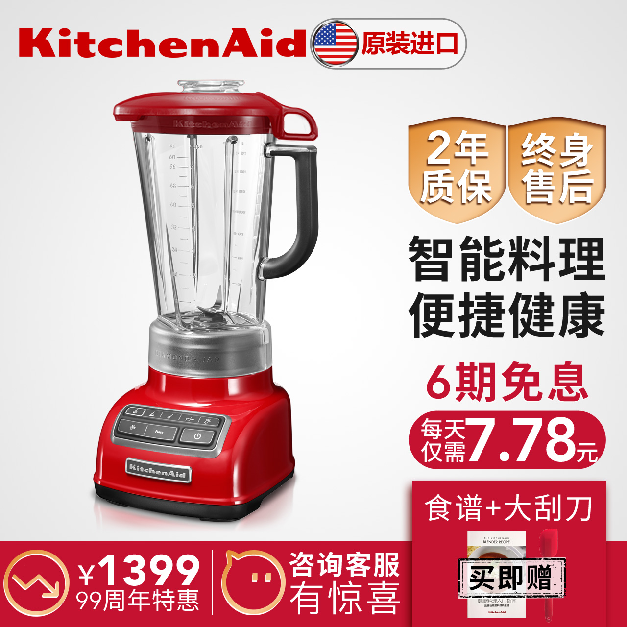kitchenaid 5KSB1585C进口家用搅拌料理多功能辅食榨汁杯果汁机