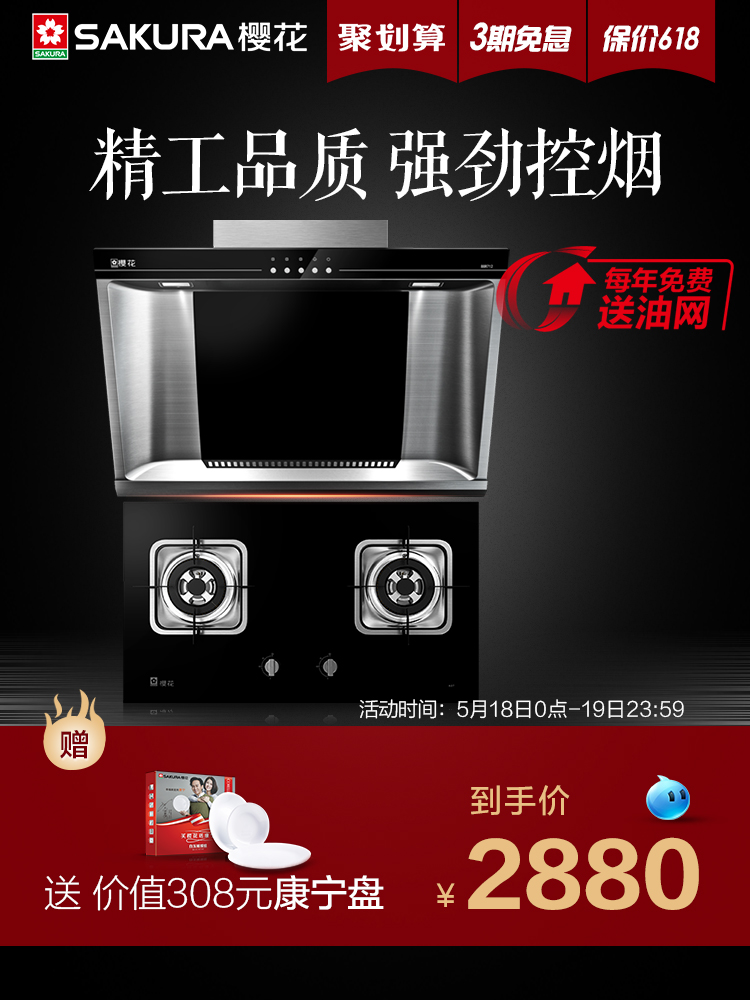 Sakura/樱花 CXW-180-103+A37油烟机燃气灶套装侧吸式烟灶煤气灶