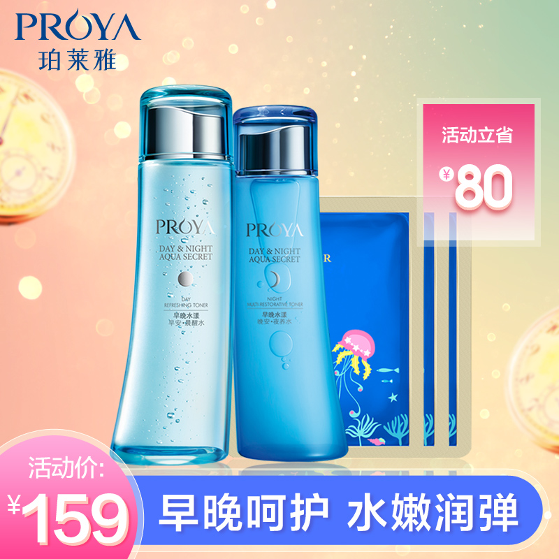 珀莱雅早晚水礼盒套装 清爽爽肤水女补水保湿化妆水收缩毛孔正品