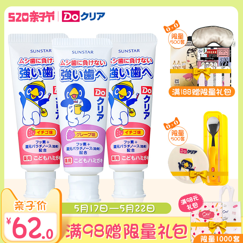日本进口Do clear儿童葡萄草莓薄荷果味牙膏组合装 宝宝防蛀牙膏