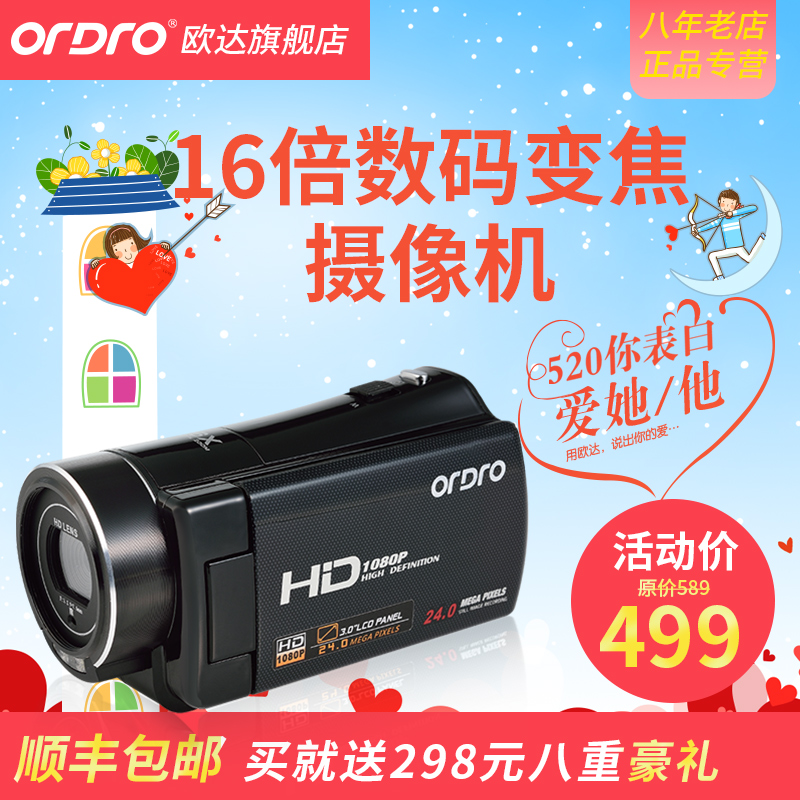 Ordro/欧达 HDV-V7 数码摄像机高清广角DV户外旅游家用摄录包邮