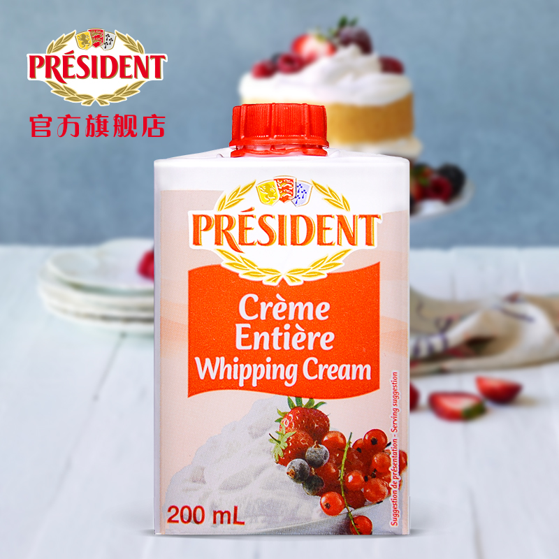 进口总统动物淡奶油家用200ml*2烘焙原料稀奶油动物性蛋糕材料