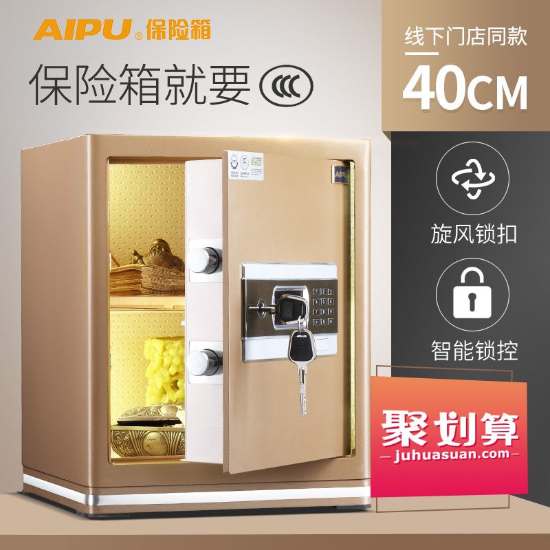 AIPU艾谱保险箱床头家用3C认证全钢办公入墙小型防盗保险柜40cm高