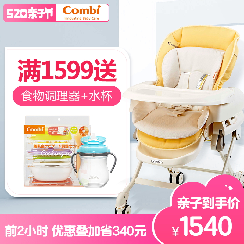 Combi康贝日舒乐Dreamy可调节多功能餐椅安抚哄娃摇椅床