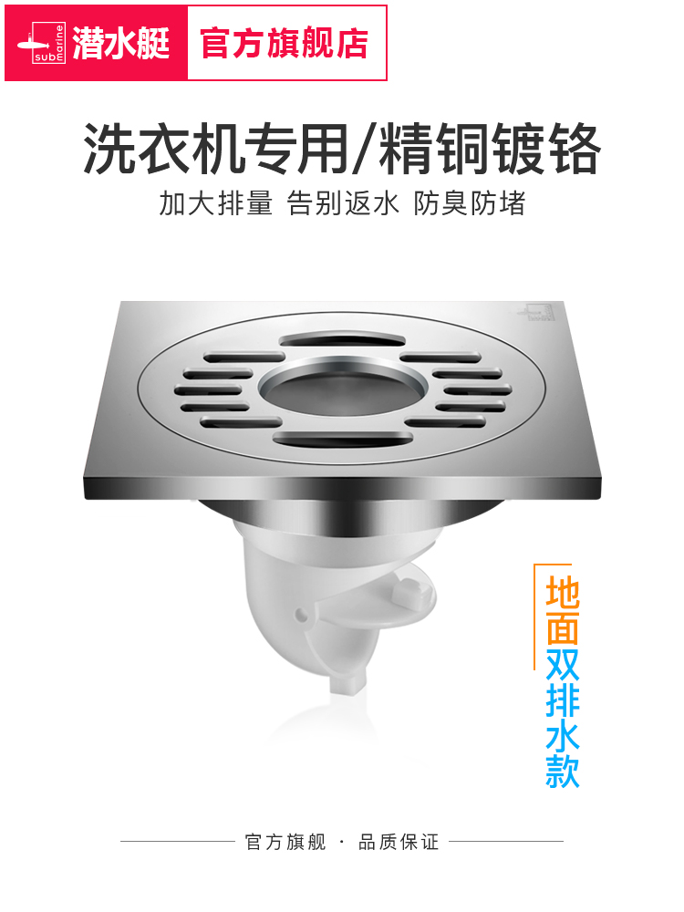 潜水艇洗衣机专用地漏卫生间淋浴房阳台地面双排水两用防臭芯地漏