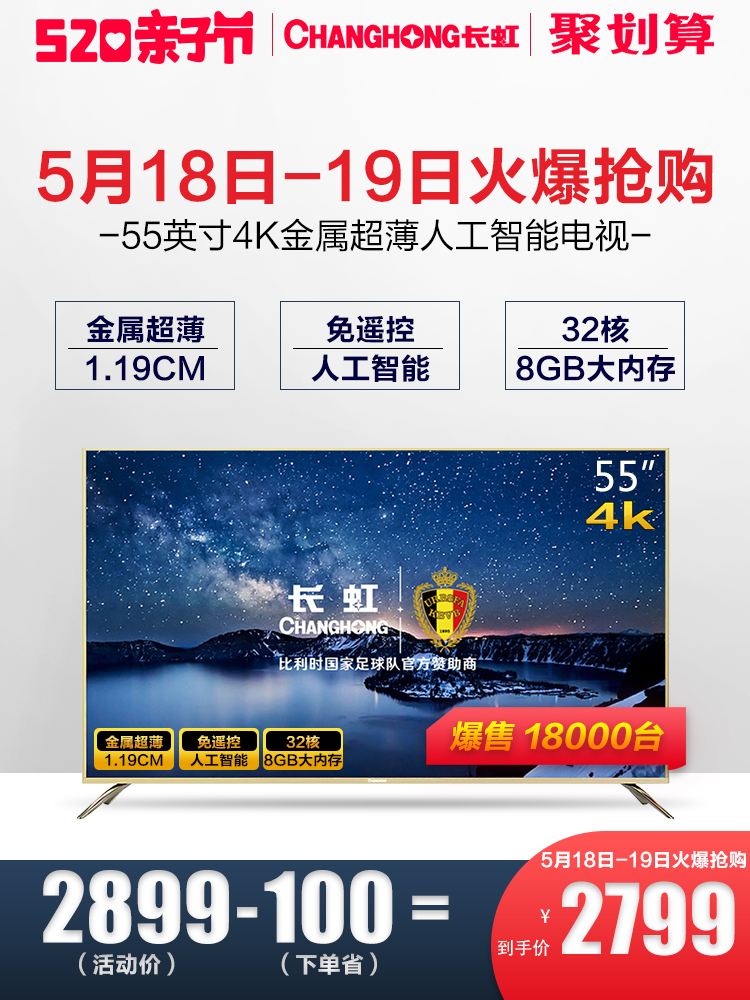 Changhong/长虹 55A5U 55英寸4K人工智能语音平板液晶wifi电视机
