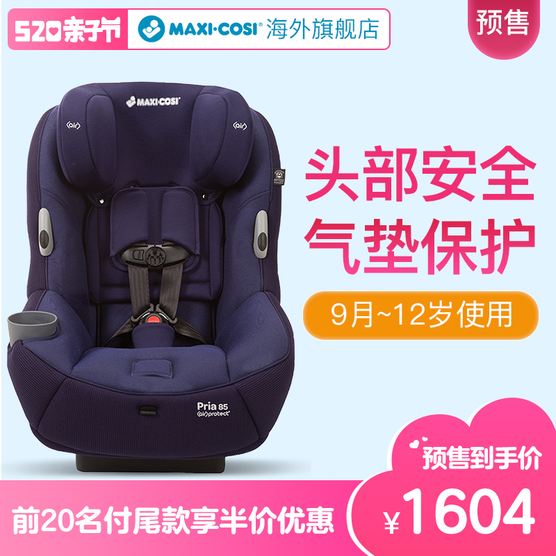 Maxi cosi安全座椅9个月-12岁迈可适pria85进口汽车儿童安全座椅