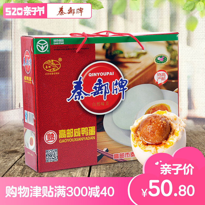 秦邮牌礼盒75gX20高邮咸鸭蛋礼盒年货送礼正宗高邮咸鸭蛋红心流油