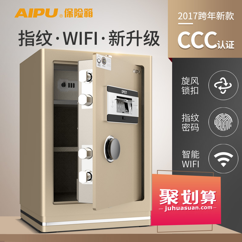 AIPU艾谱保险箱3c认证家用指纹智能WiFi入墙办公防盗保险柜床头柜