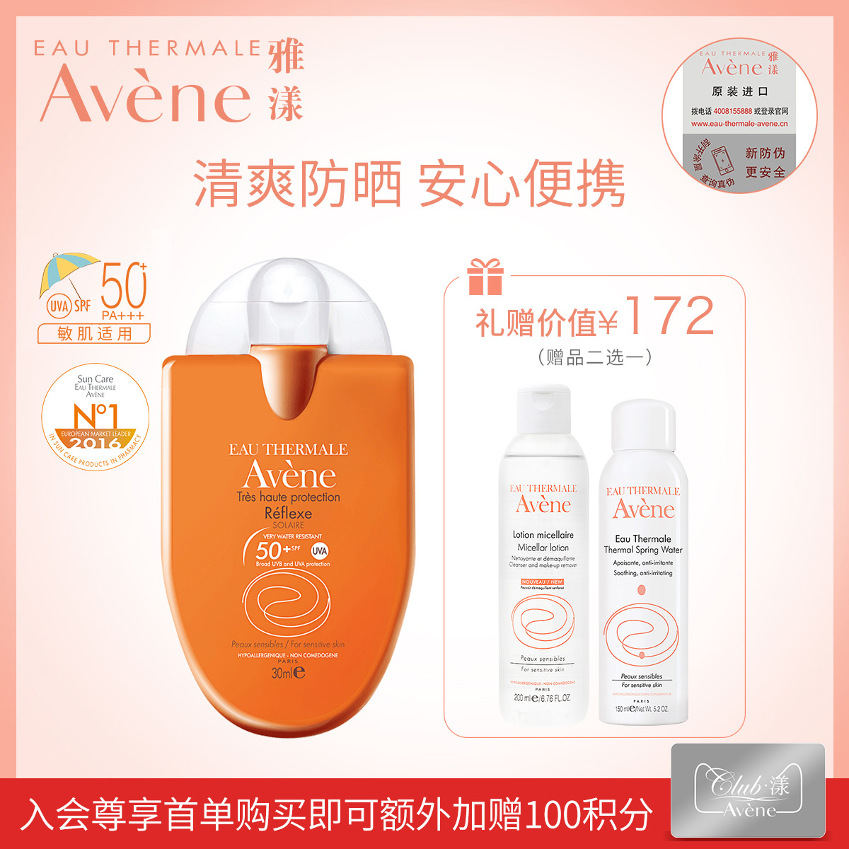 雅漾 清爽倍护便携防晒乳30ml 小金刚面部隔离霜男女户外补水学生