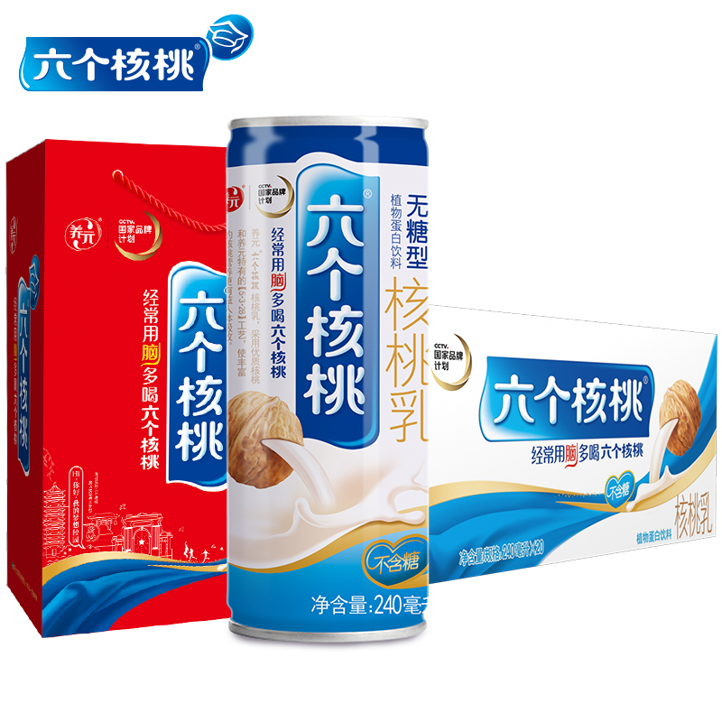 养元无糖型六个核桃240ml*20罐植物蛋白果味饮料核桃乳饮品整箱装