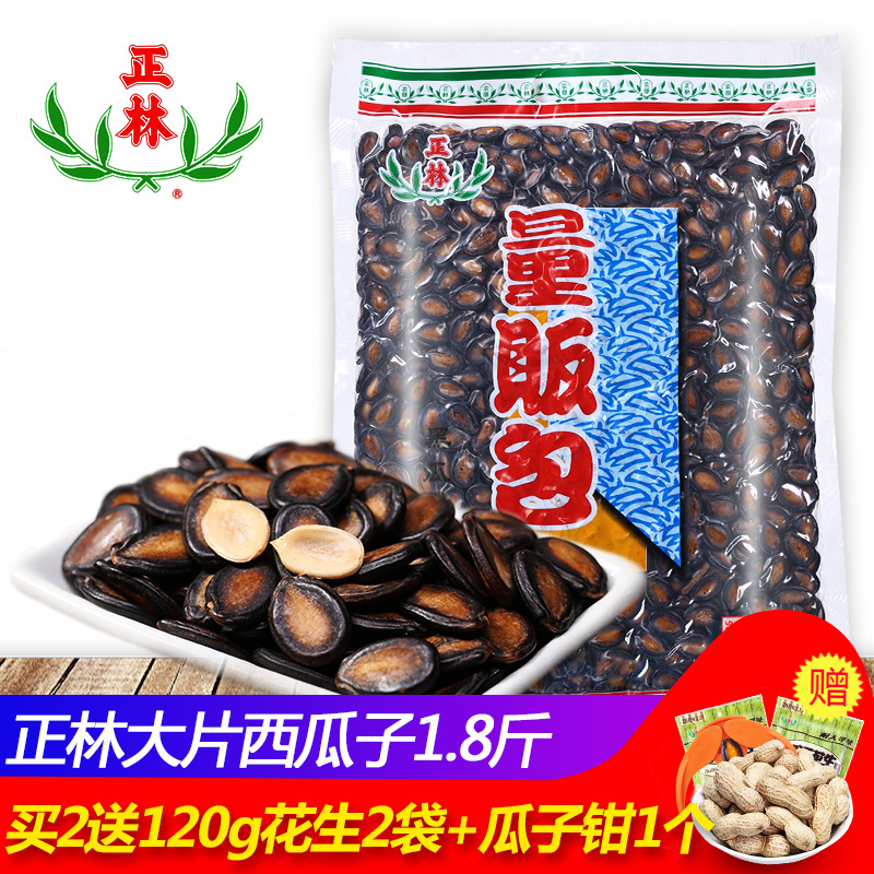 正林瓜子黑瓜子原味瓜子甘草味炒货特产批发908g袋装西瓜子