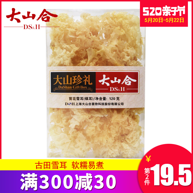 大山合古田剪花雪耳 新鲜白木耳丑耳银耳菌菇干货土特产山珍礼盒